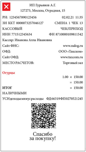 Неправильный чек